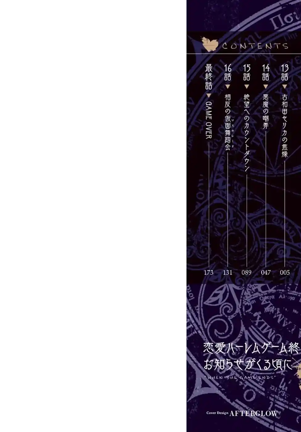 Renai Harem Game Shuuryou No Oshirase Ga Kuru Koro Ni: Chapter 13 - Page 1
