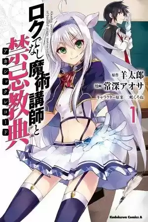 Rokudenashi Majutsu Koushi To Akashic Records: Chapter 35 - Page 1