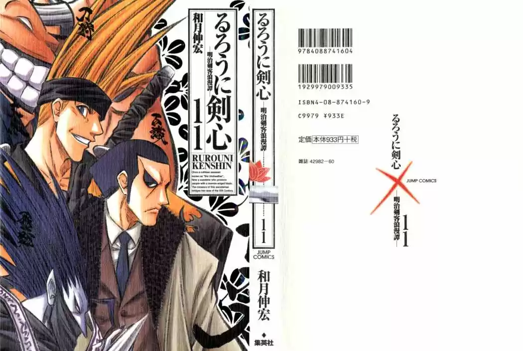Rurouni Kenshin Meiji Kenkaku Romantan: Chapter 109 - Page 1