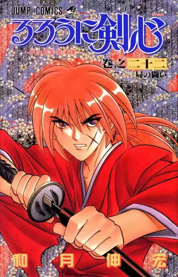 Rurouni Kenshin Meiji Kenkaku Romantan: Chapter 187 - Page 1