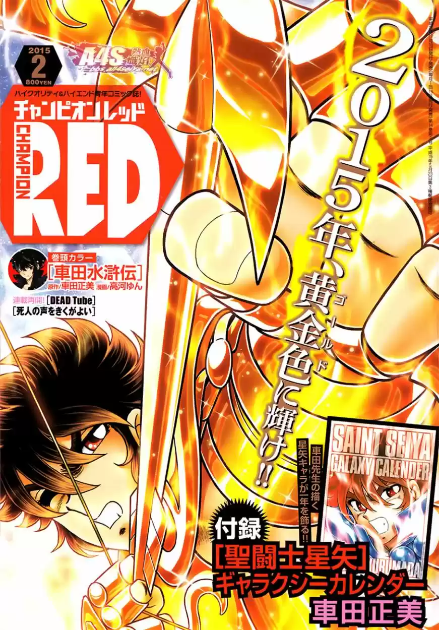 Saint Seiya Saintia Sho: Chapter 17 - Page 1