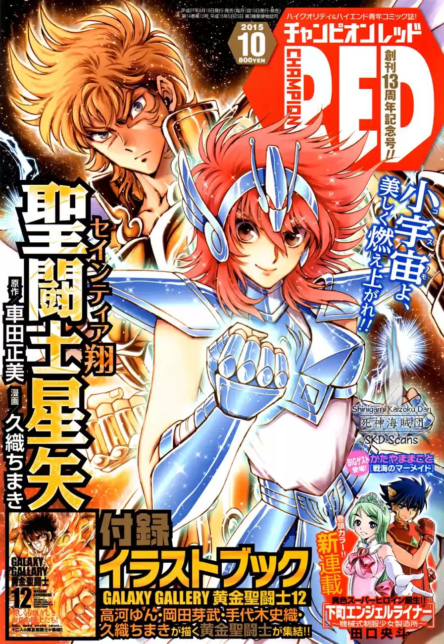 Saint Seiya Saintia Sho: Chapter 25 - Page 1