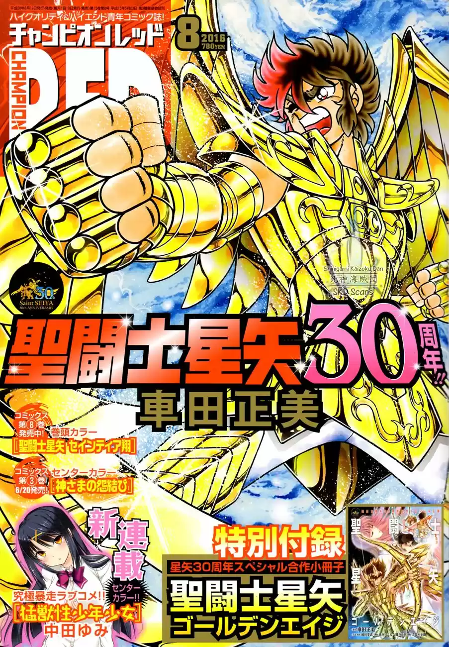 Saint Seiya Saintia Sho: Chapter 35 - Page 1