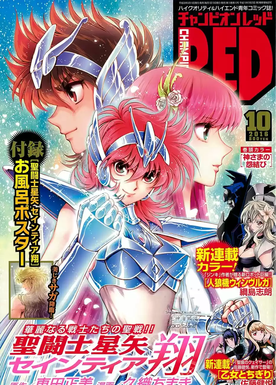 Saint Seiya Saintia Sho: Chapter 37 - Page 1