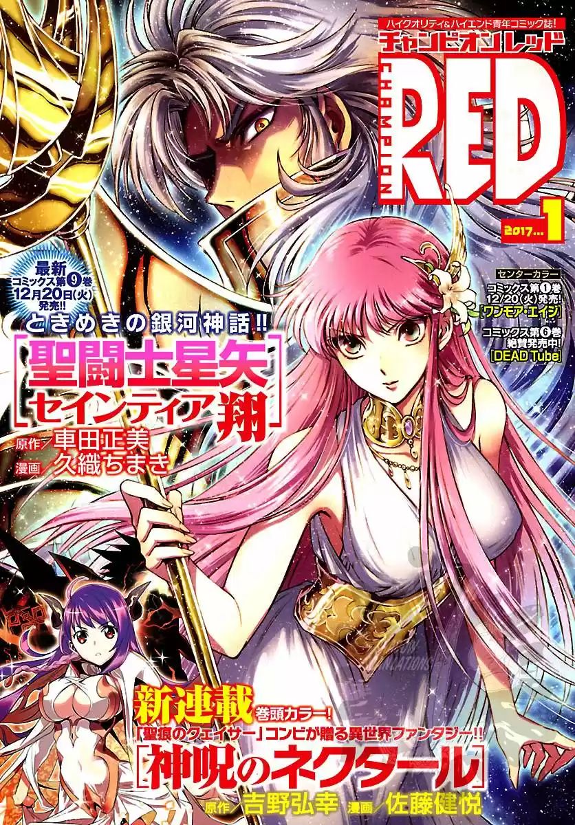 Saint Seiya Saintia Sho: Chapter 40 - Page 1