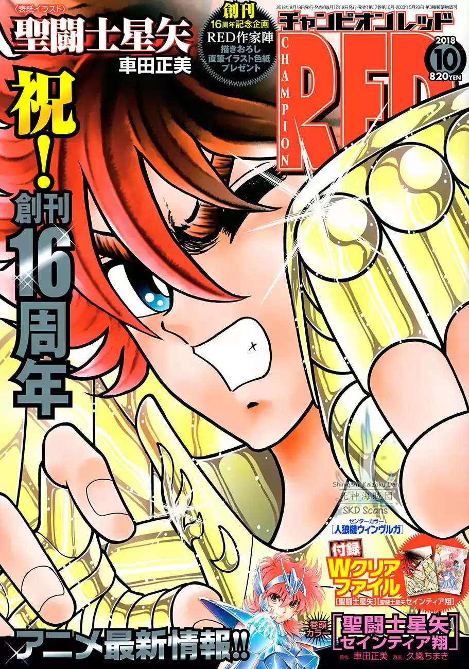 Saint Seiya Saintia Sho: Chapter 58 - Page 1