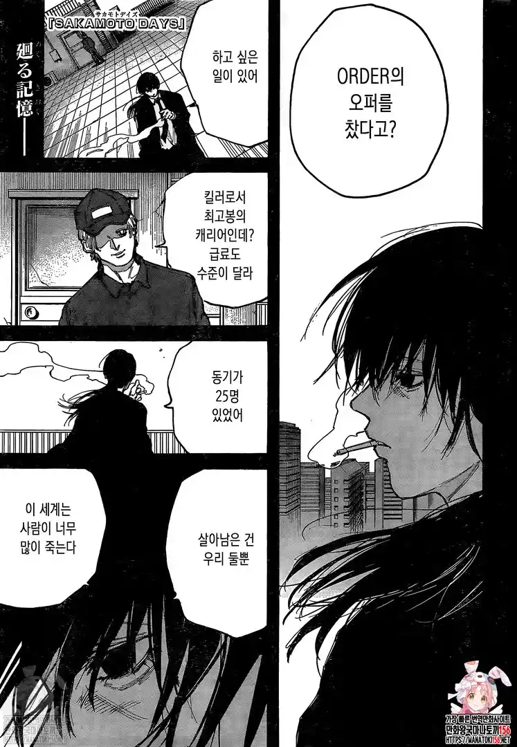 Sakamoto Days: Chapter 90 - Page 1