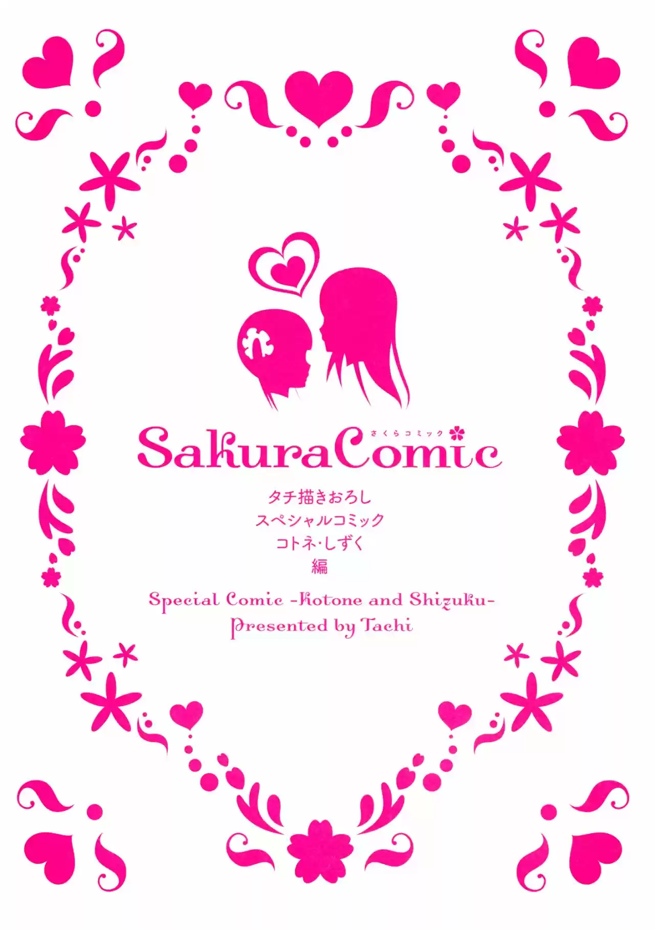 Sakura Trick: Chapter 39 - Page 1