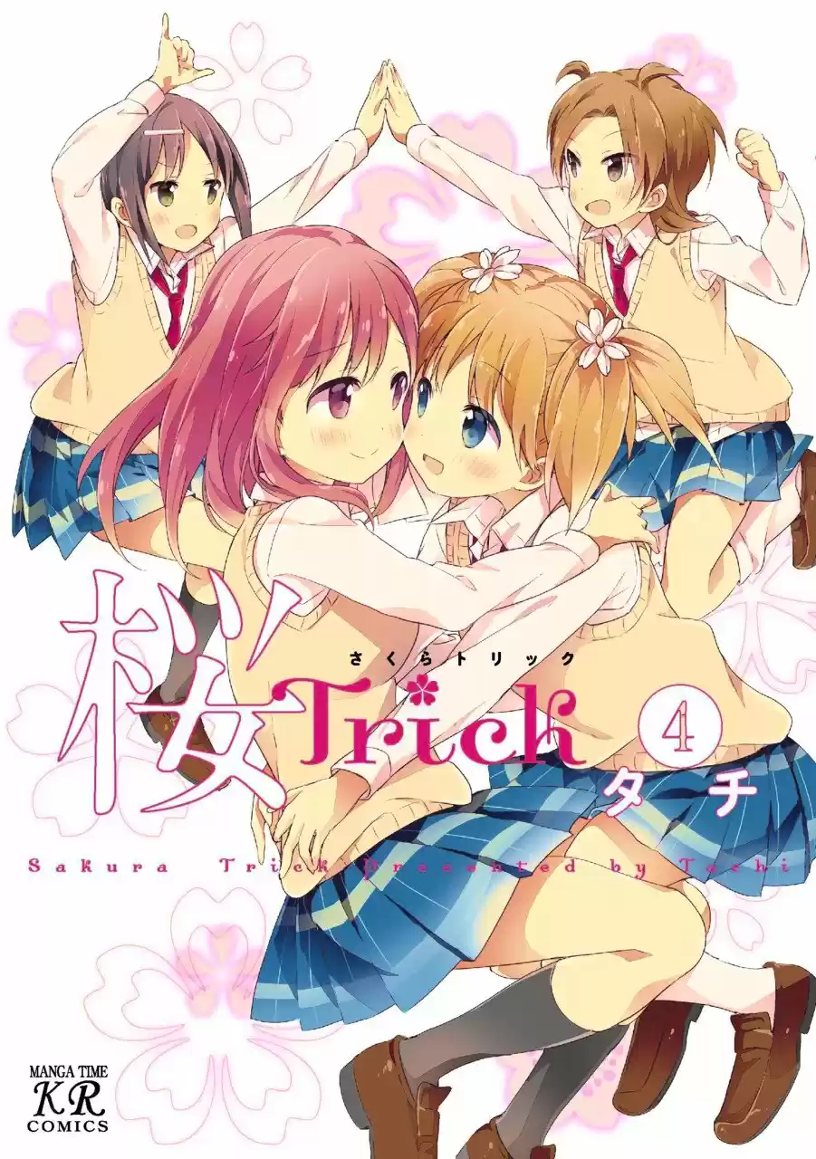 Sakura Trick: Chapter 54 - Page 1