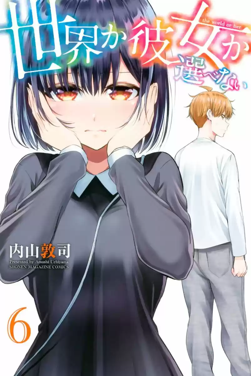 Sekai Ka Kanojo Ka Erabenai: Chapter 25 - Page 1