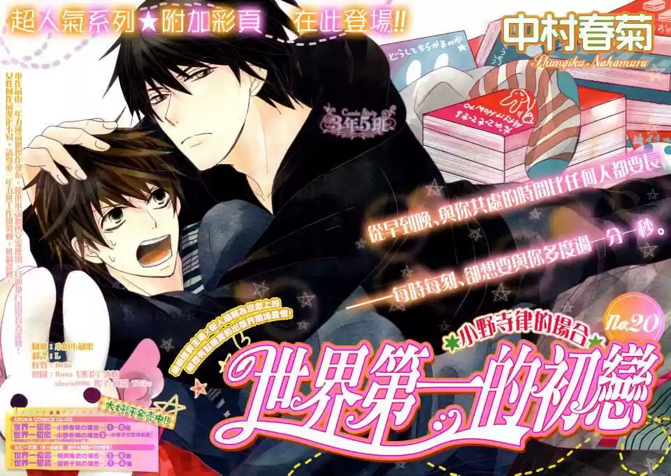 Sekaiichi Hatsukoi 一Onodera Ritsu No Baai一: Chapter 30 - Page 1