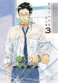 Sekine-kun No Koi