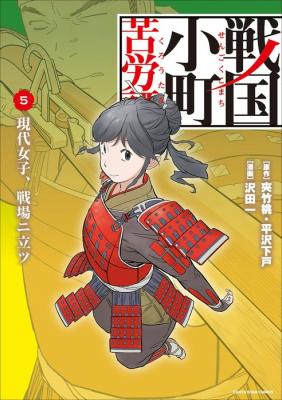 Sengoku Komachi Kuroutan: Noukou Giga