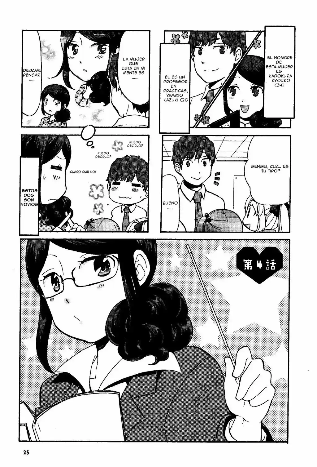 Sensei Lock On! 2nd: Chapter 4 - Page 1