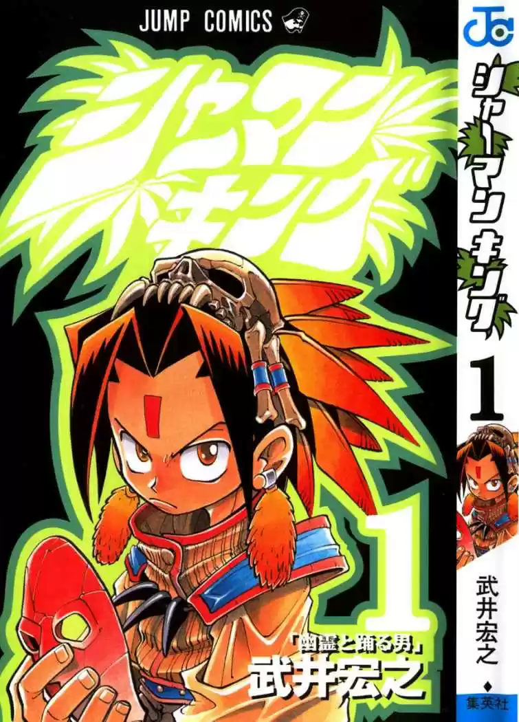 Shaman King: Chapter 1 - Page 1