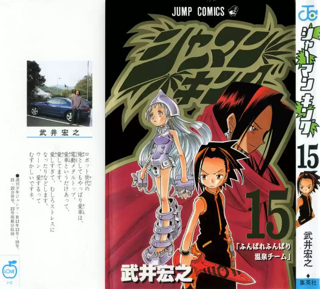 Shaman King: Chapter 126 - Page 1