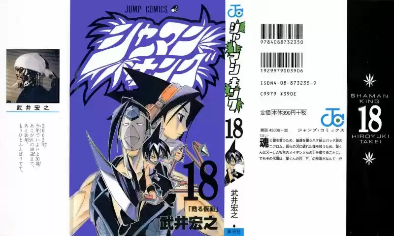 Shaman King: Chapter 153 - Page 1