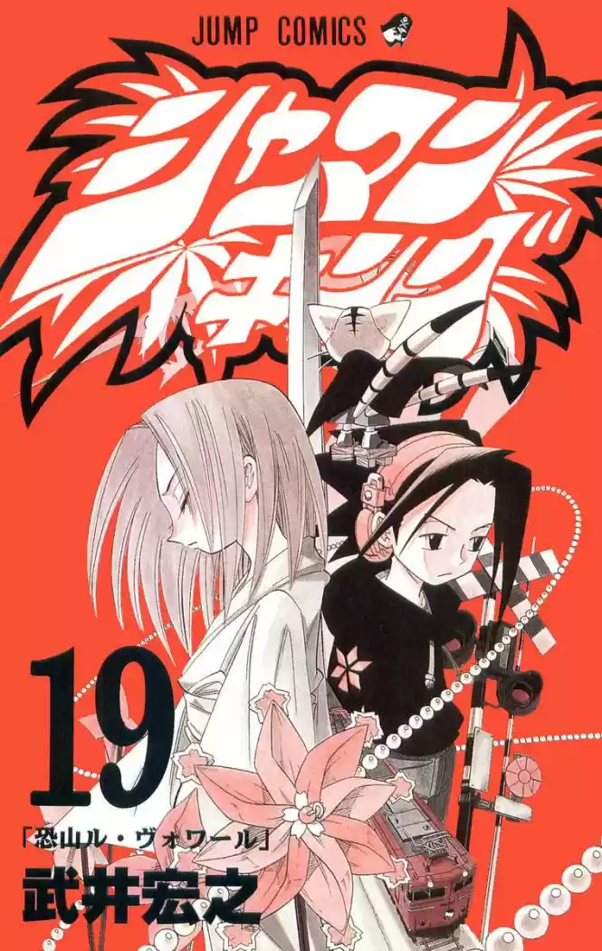 Shaman King: Chapter 162 - Page 1