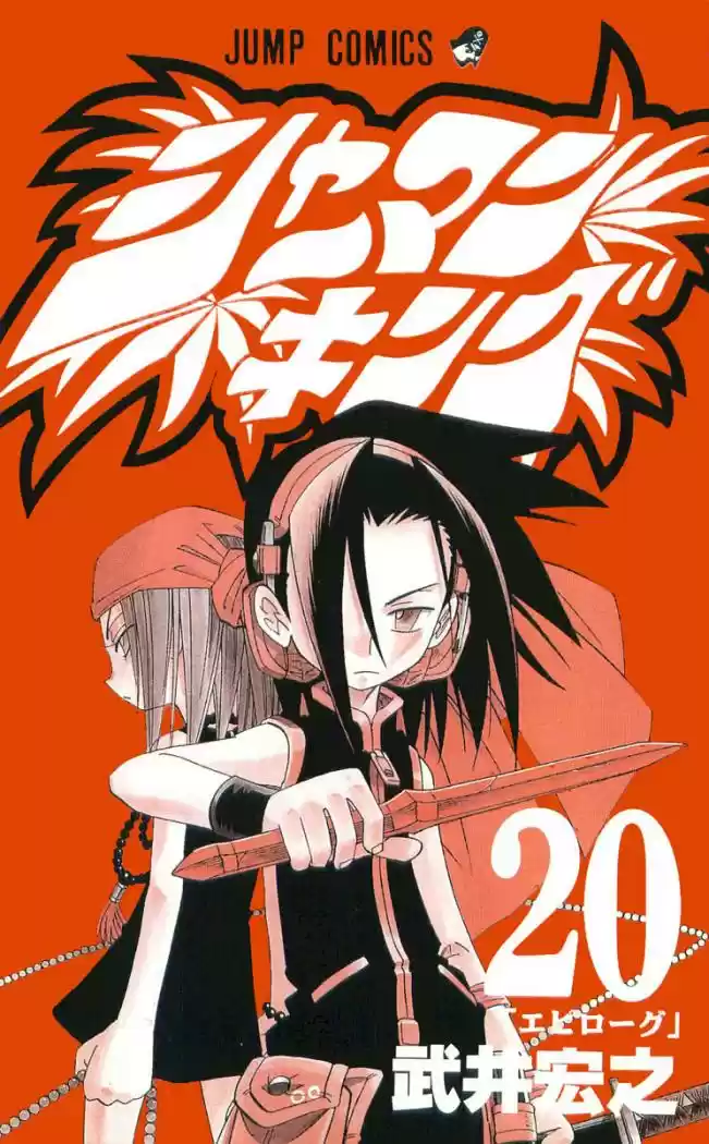 Shaman King: Chapter 171 - Page 1