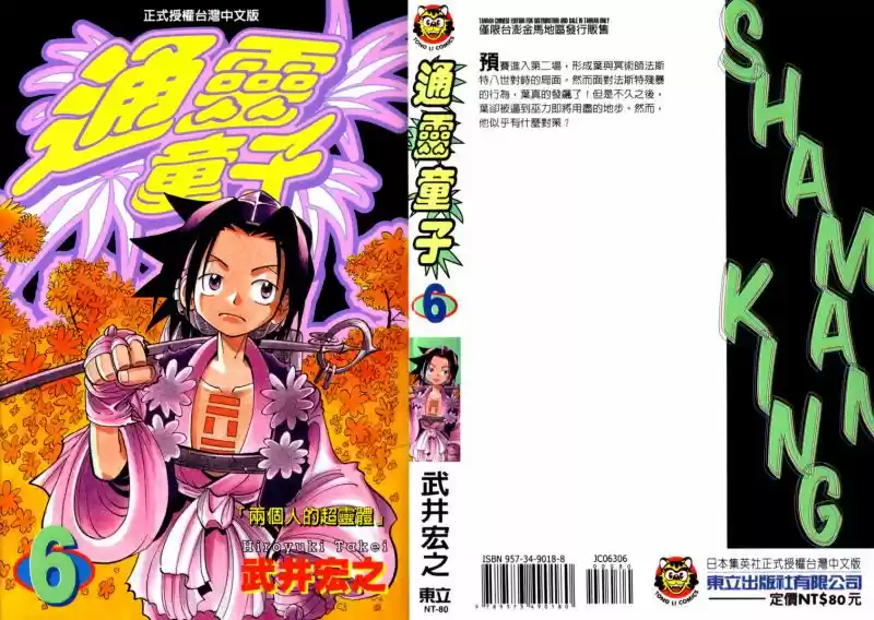 Shaman King: Chapter 45 - Page 1