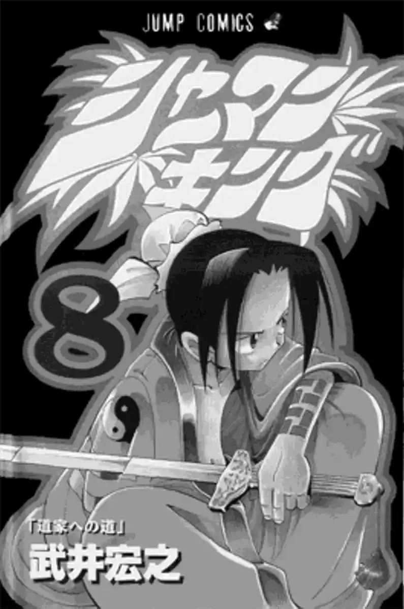 Shaman King: Chapter 63 - Page 1