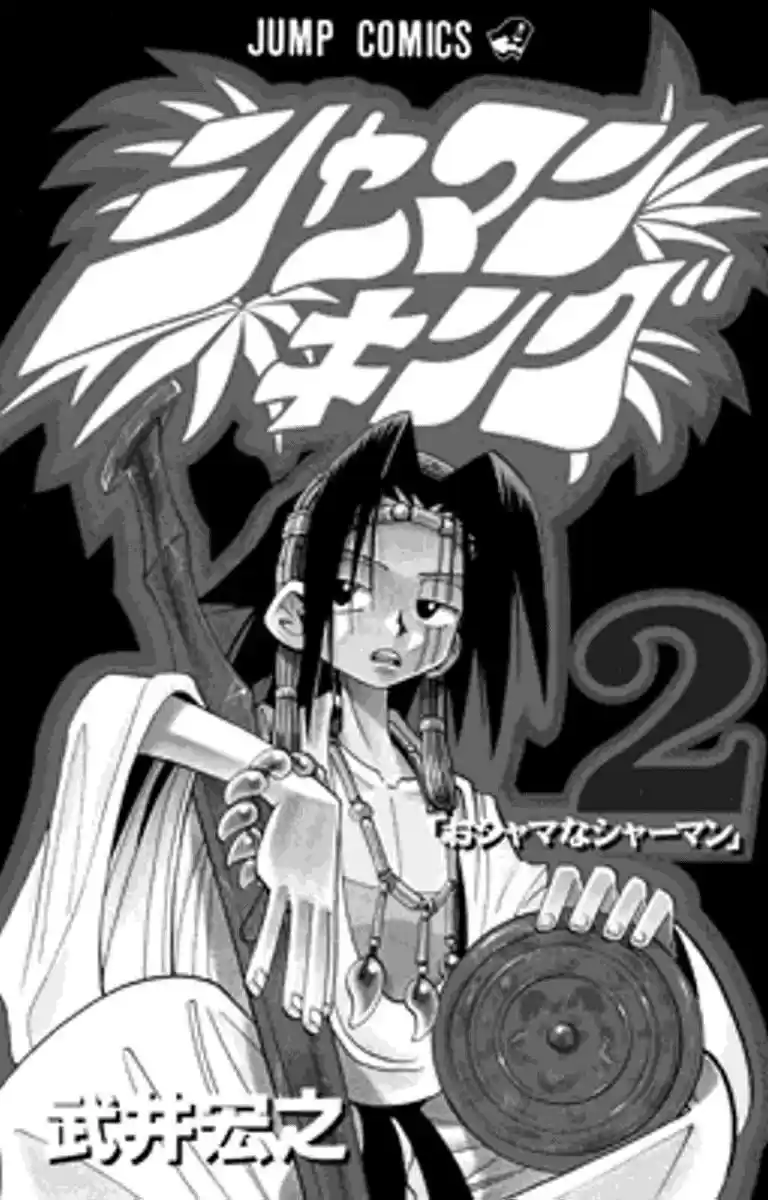 Shaman King: Chapter 9 - Page 1