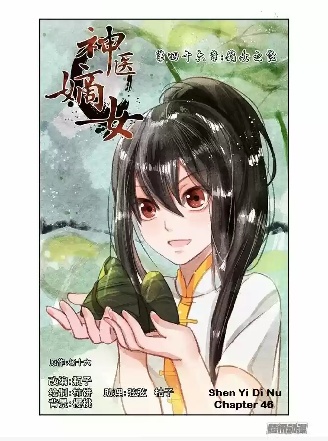 Shen Yi Di Nu: Chapter 46 - Page 1