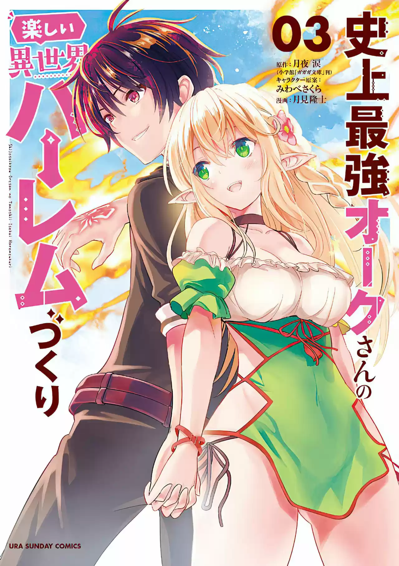 Shijou Saikyou Orc-san No Tanoshii Tanetsuke Harem Zukuri: Chapter 31 - Page 1