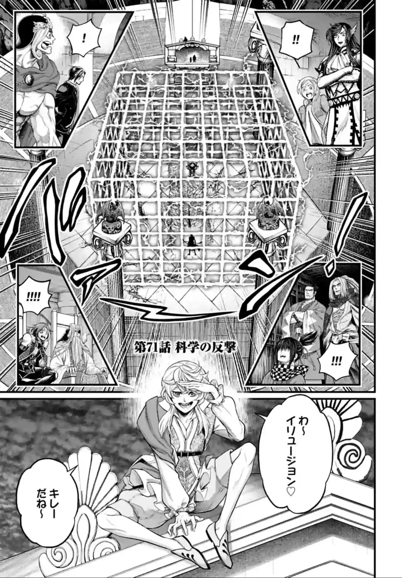 Shuumatsu no Valkyrie: Chapter 71 - Page 1