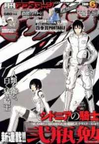 Sidonia No Kishi