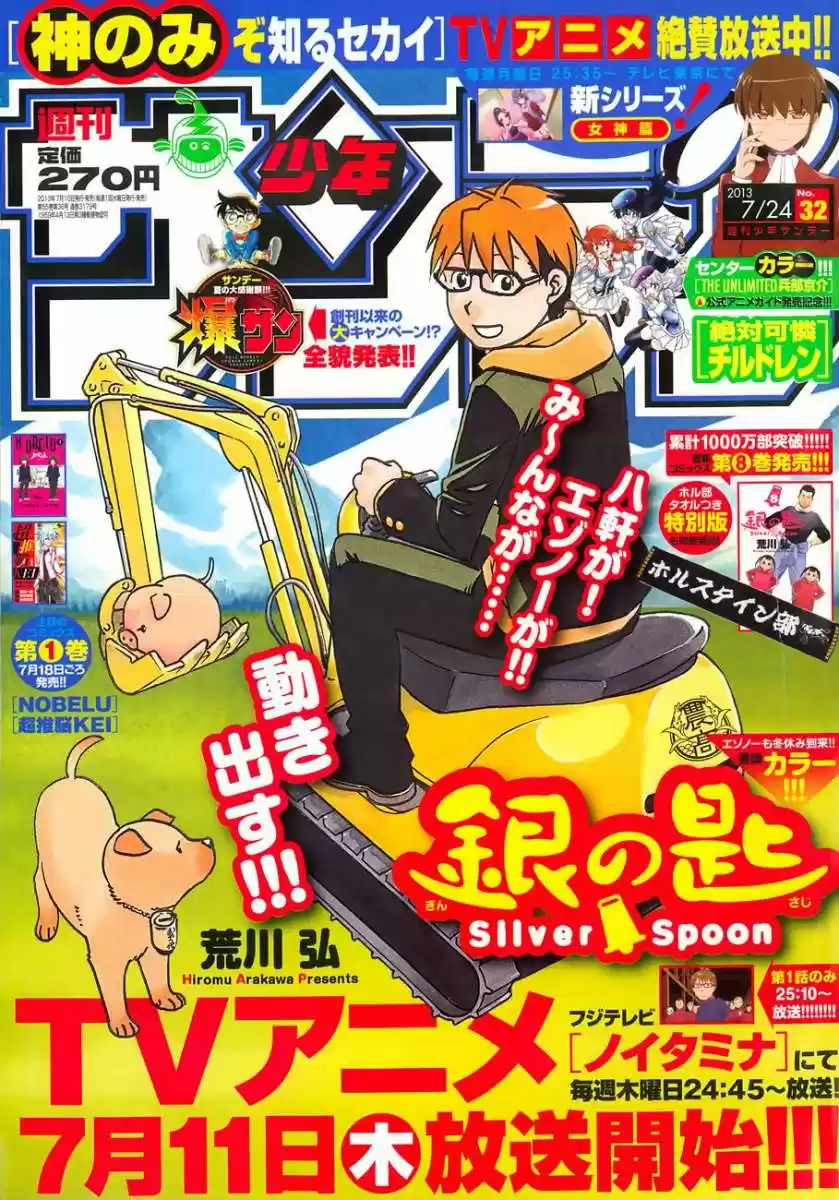 Silver Spoon: Chapter 80 - Page 1