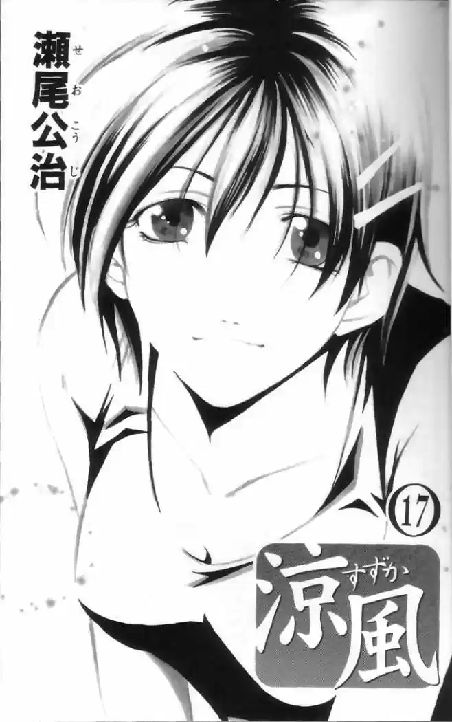 Suzuka: Chapter 147 - Page 1