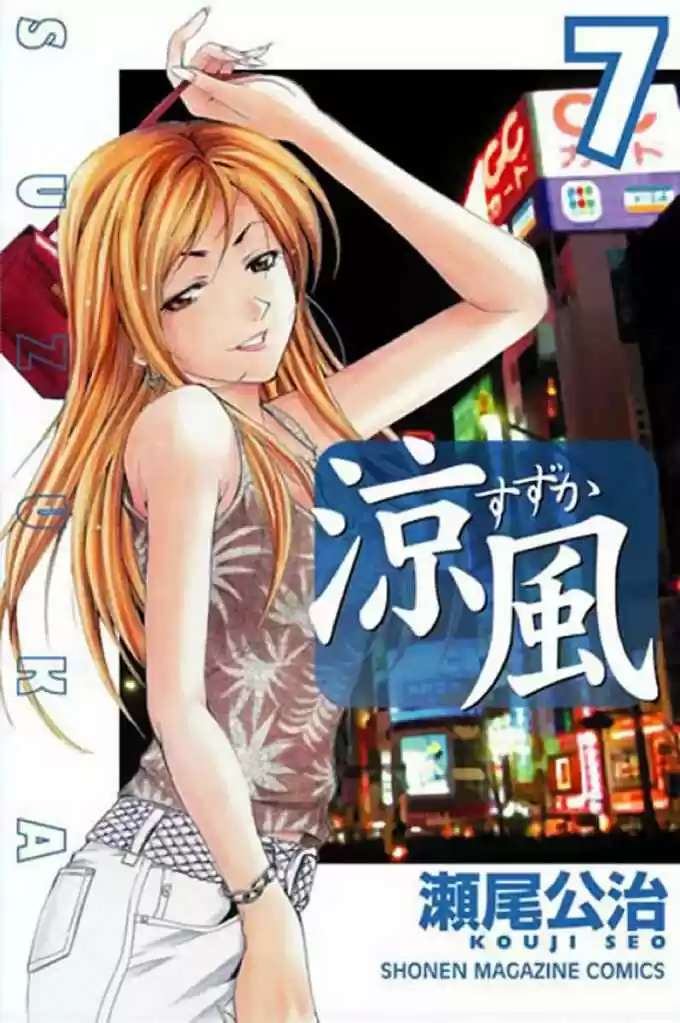 Suzuka: Chapter 50 - Page 1