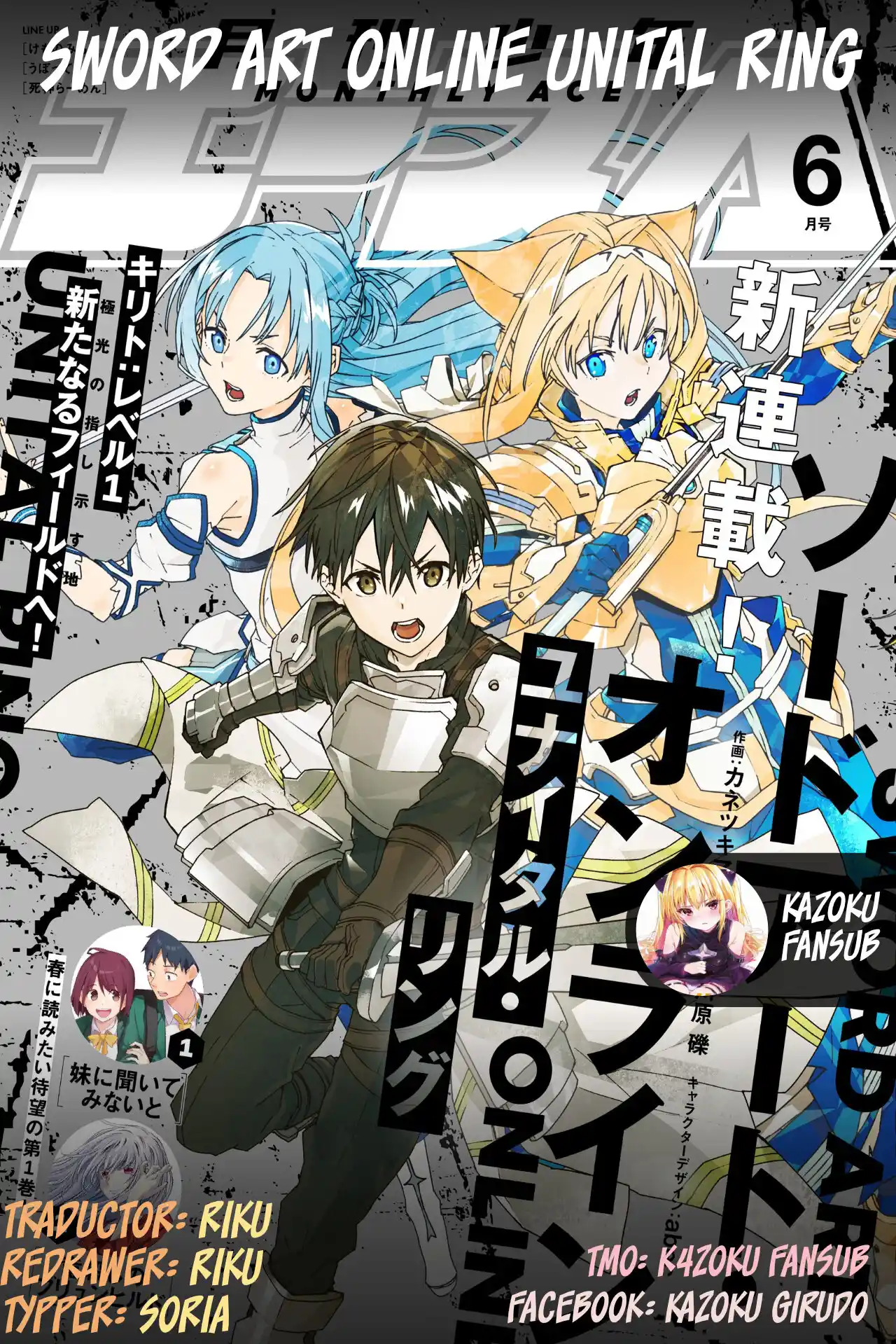 SWORD ART ONLINE UNITAL RING: Chapter 2 - Page 1