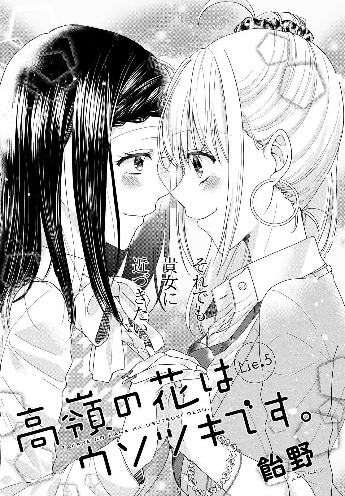 Takane No Hana Wa Usotsuki Desu: Chapter 5 - Page 1