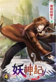 Tales Of Demons & Gods - Yaoshenji (Novela