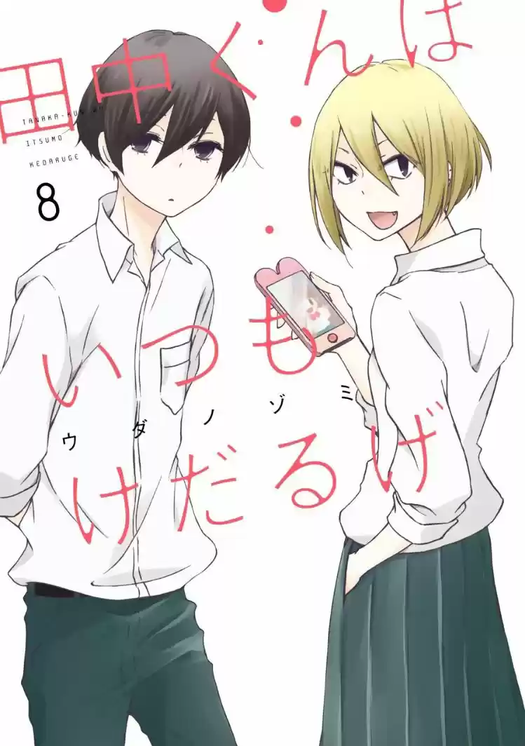 Tanaka-kun Wa Itsumo Kedaruge: Chapter 72 - Page 1