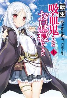 Tensei Kyuuketsuki San Wa Ohirune Ga Shitai (Novela