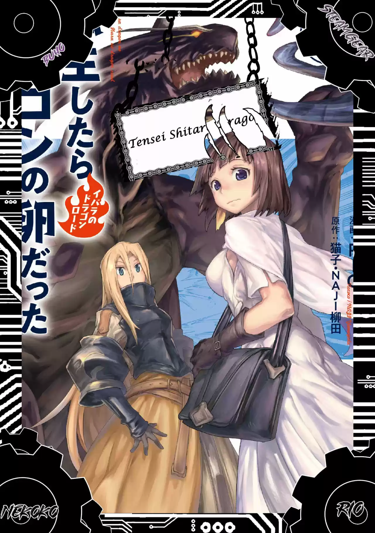 Tensei Shitara Dragon No Tamago Datta - Saikyou Igai Mezasa Nee: Chapter 19 - Page 1