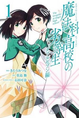 The Irregular At A Magic High School: Double Seven Arc