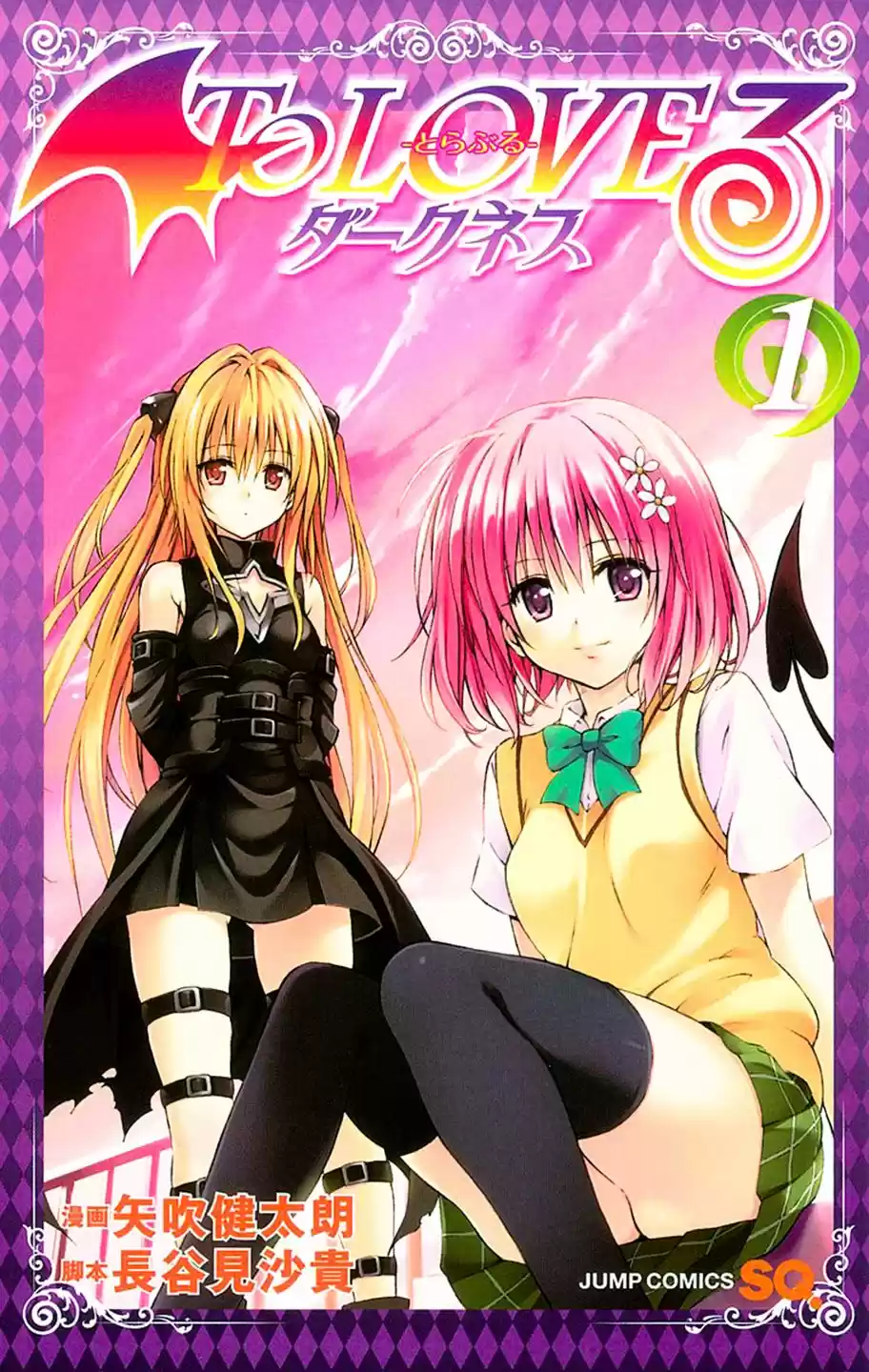 To Love-Ru Darkness - Digital Colored Comics: Chapter 0 - Page 1