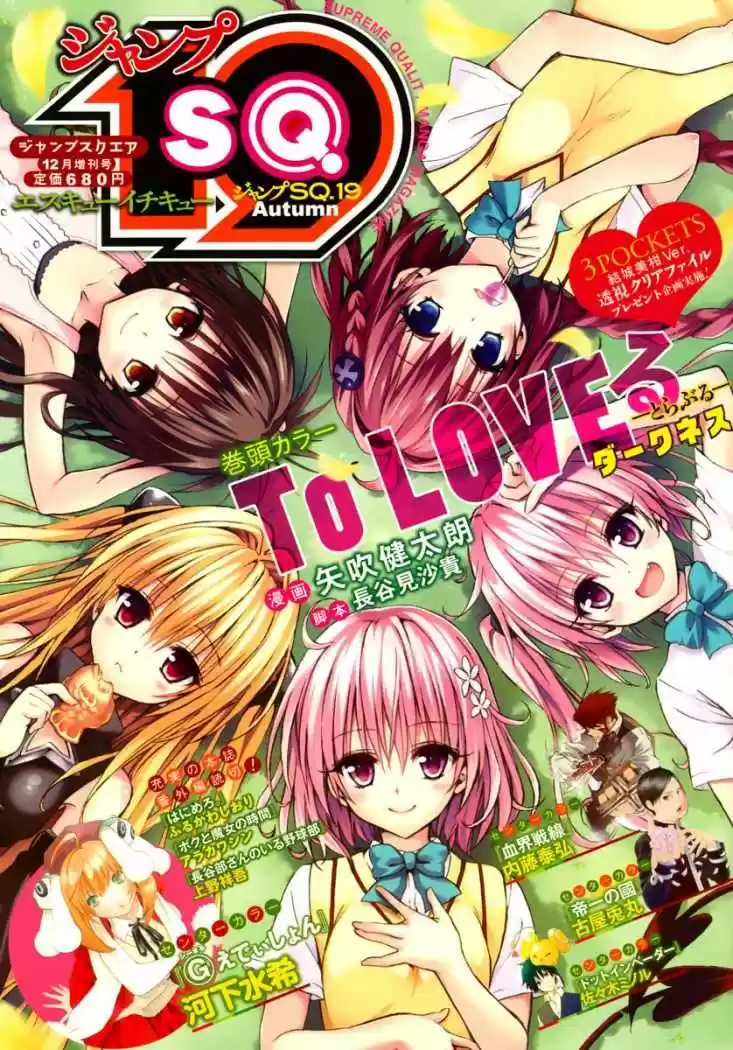 To Love-ru Darkness: Chapter 13.5 - Page 1