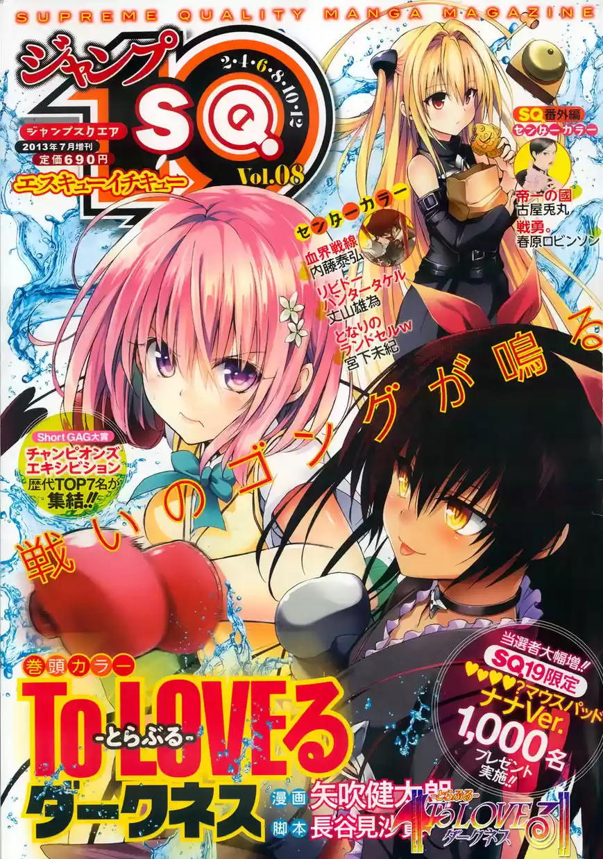 To Love-ru Darkness: Chapter 32.5 - Page 1