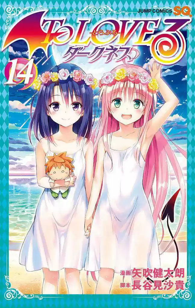 To Love-ru Darkness: Chapter 58.1 - Page 1