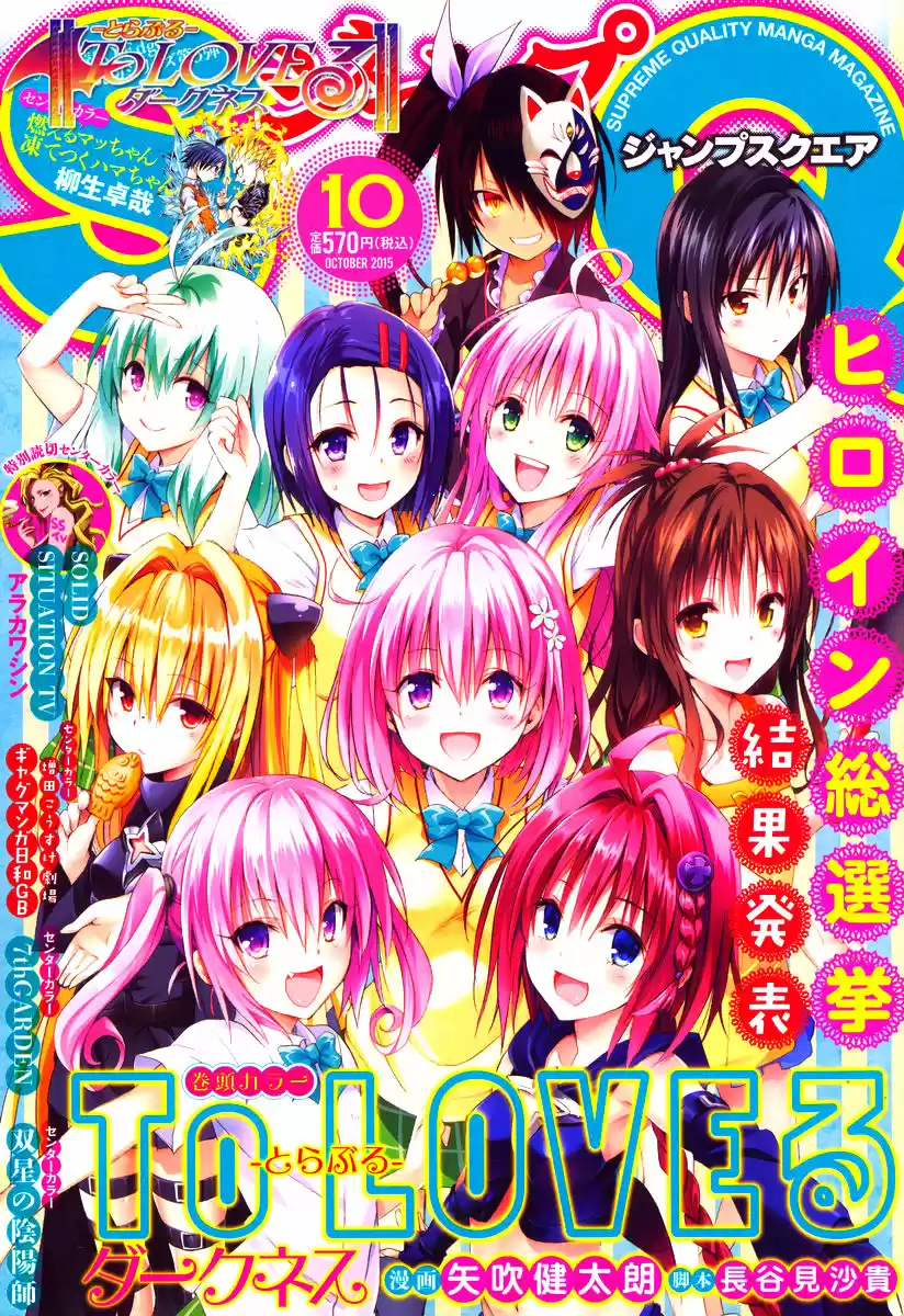 To Love-ru Darkness: Chapter 59 - Page 1