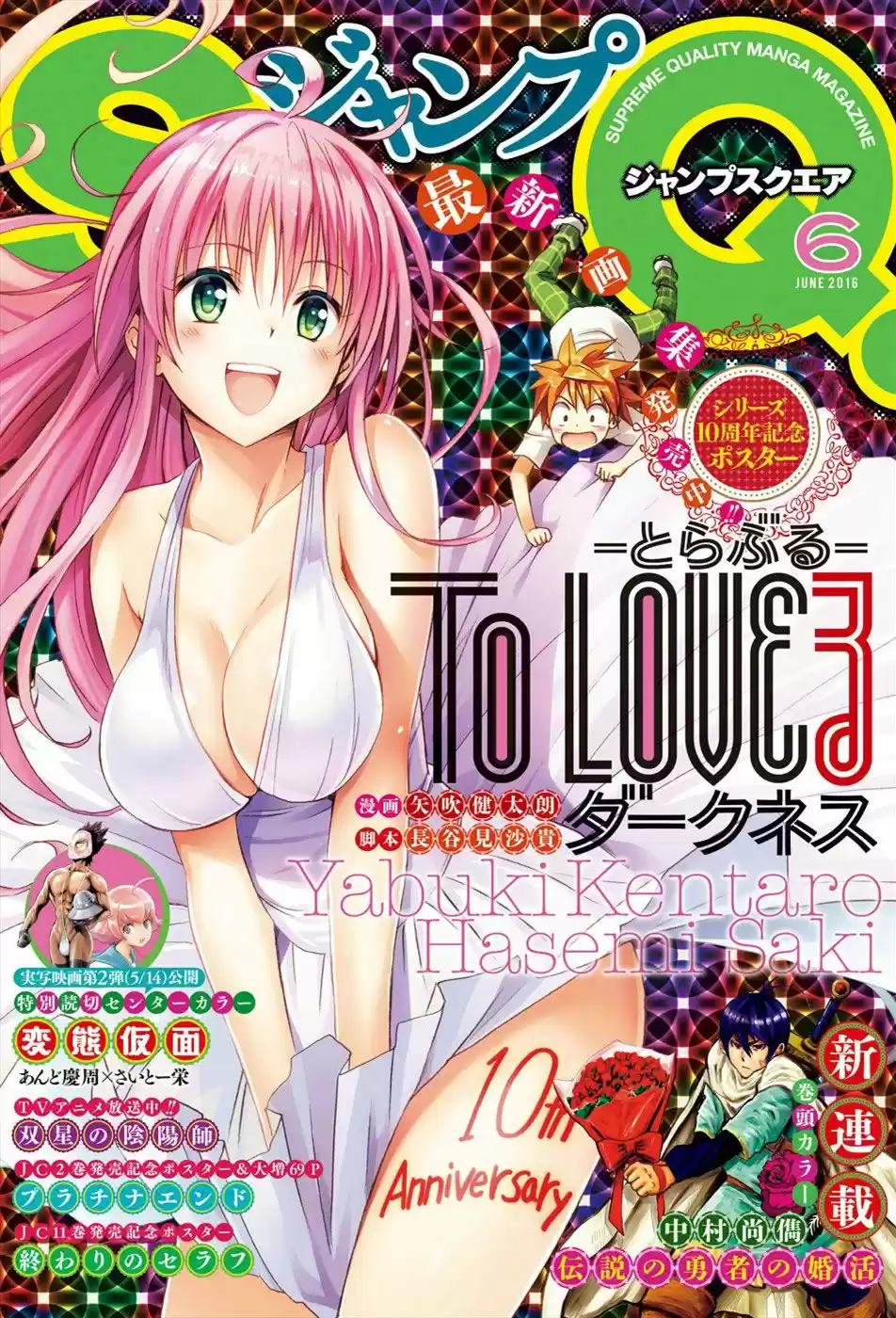 To Love-ru Darkness: Chapter 67 - Page 1