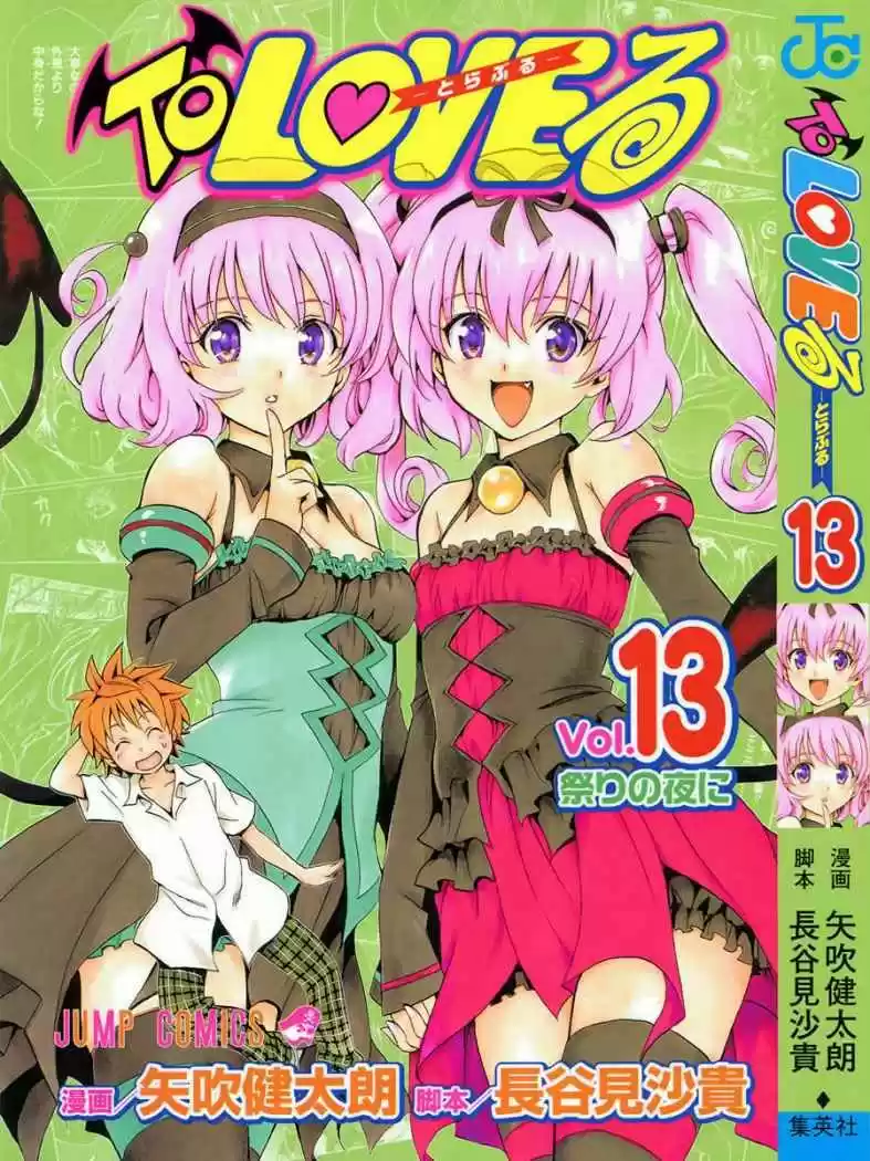 To Love Ru: Chapter 107 - Page 1