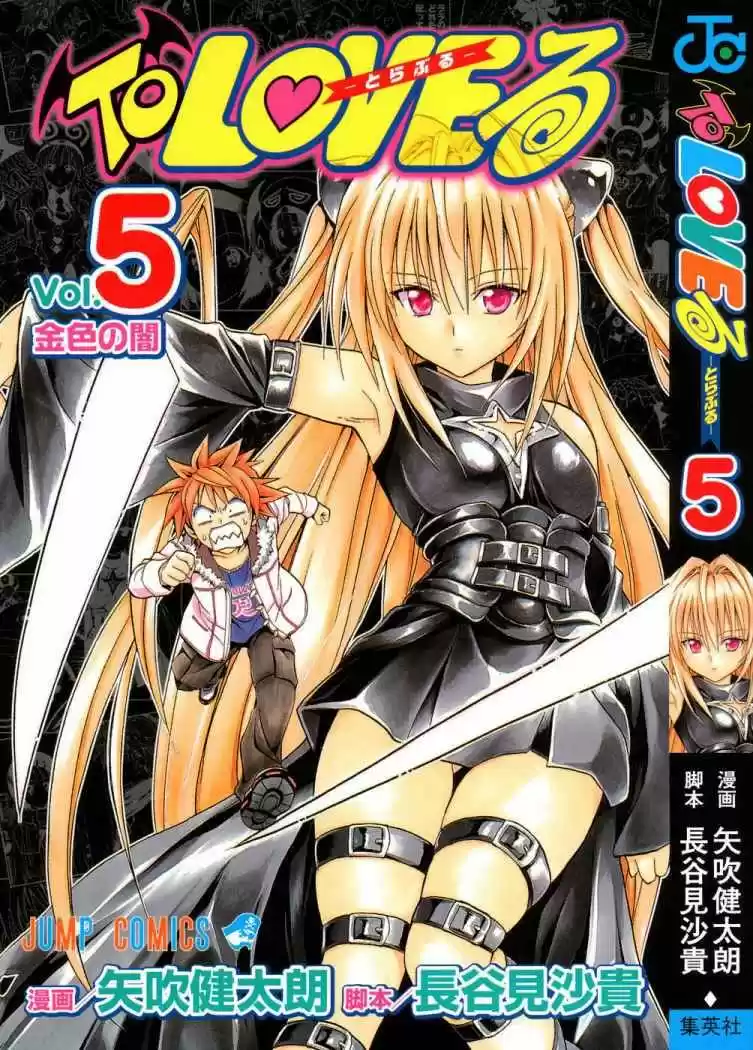 To Love Ru: Chapter 35 - Page 1