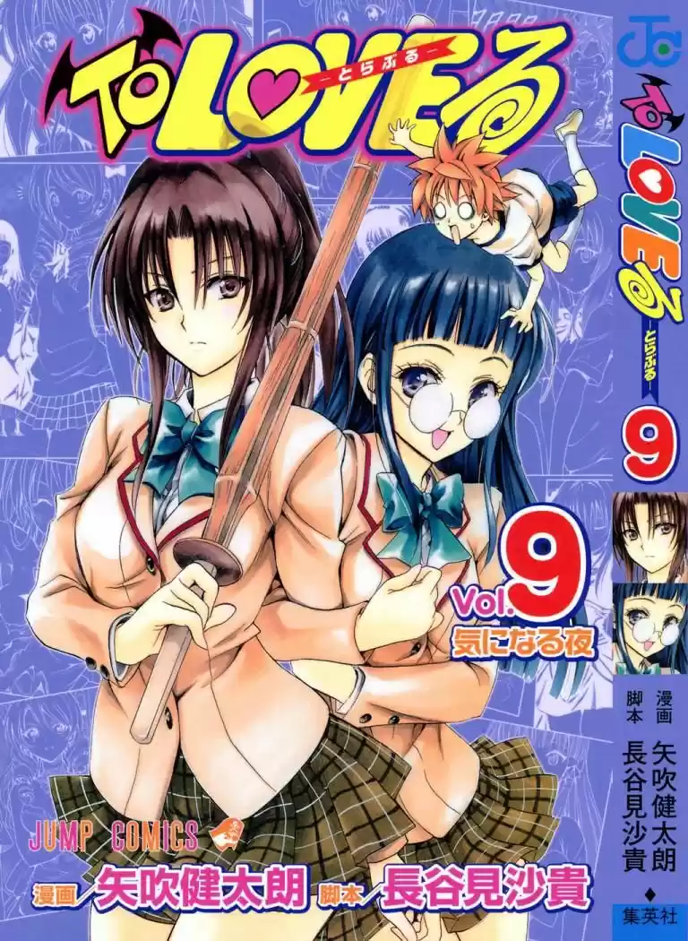 To Love Ru: Chapter 71 - Page 1