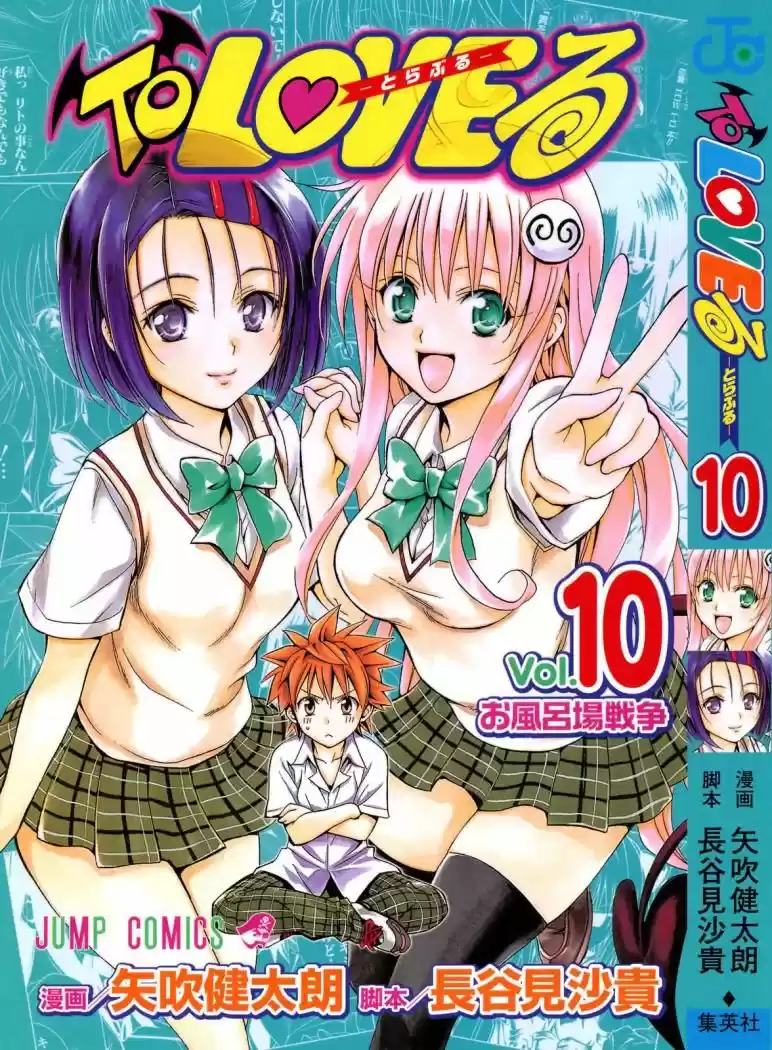 To Love Ru: Chapter 80 - Page 1